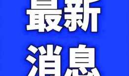 南京疫情最新爆料,追踪病毒变异与防控措施升级