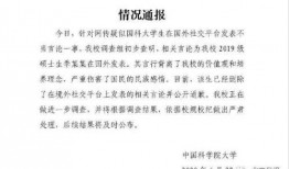 中科院学生爆料事件最新,揭开科研伦理争议背后的真相”
