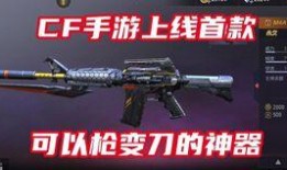 cfm活动最新爆料唐刀,CFM活动神秘爆料，全新武器即将亮相