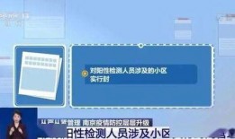 南京疫情最新爆料,追踪病毒变异与防控措施升级