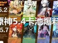卡池角色爆料最新,神秘角色即将降临！卡池爆料揭示全新战力