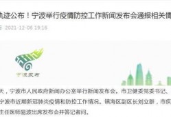 宁波最新疫情爆料,多区域现新增病例，防控措施升级中